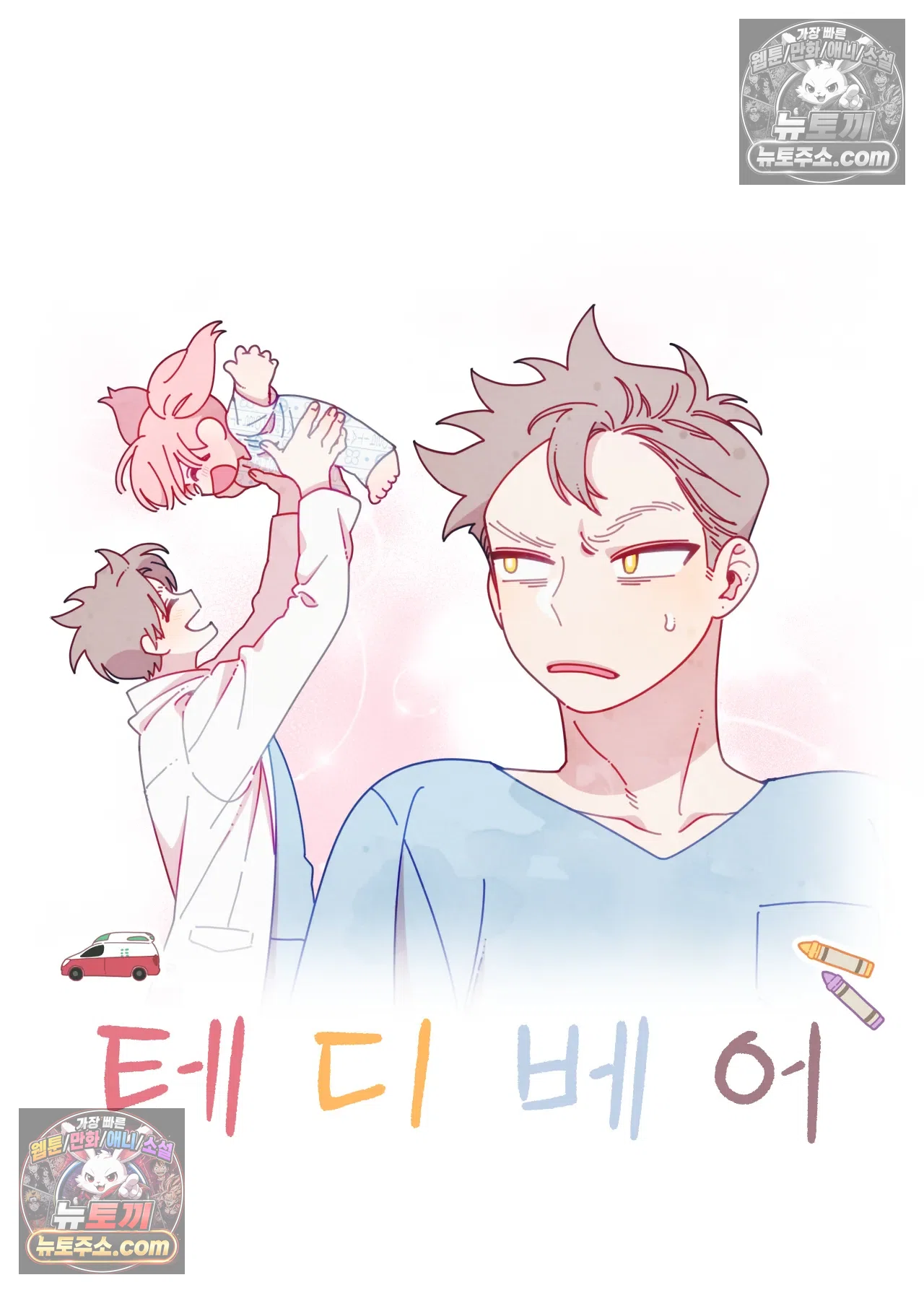 테디베어 14화 14