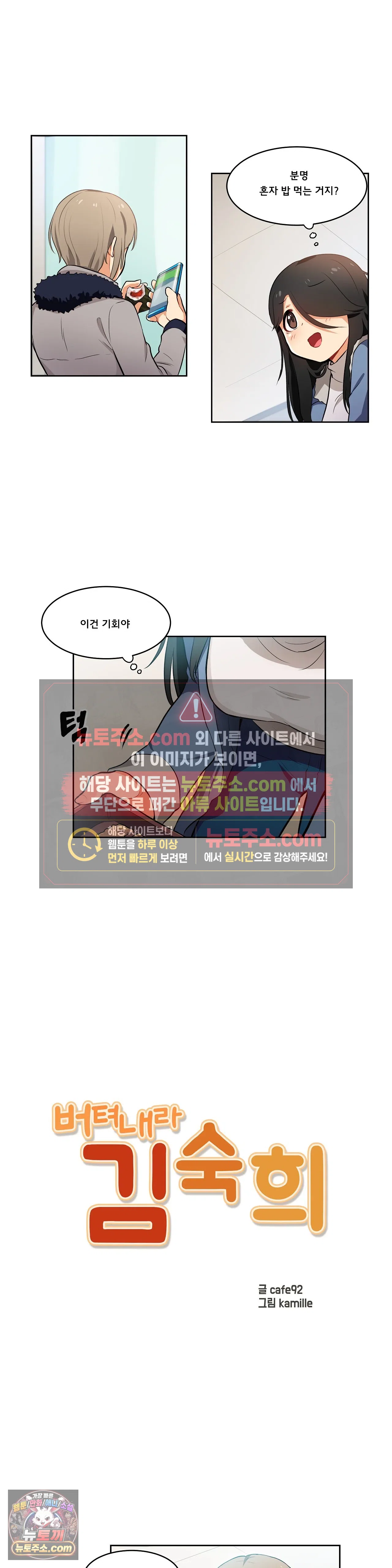 버텨내라 김숙희 3화 6