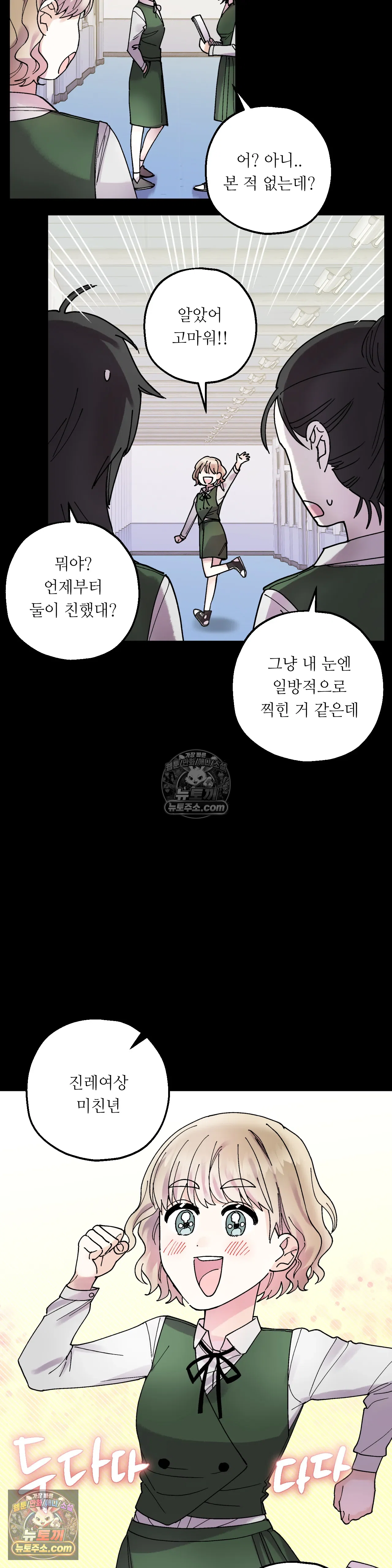 킬링 미 8화 4