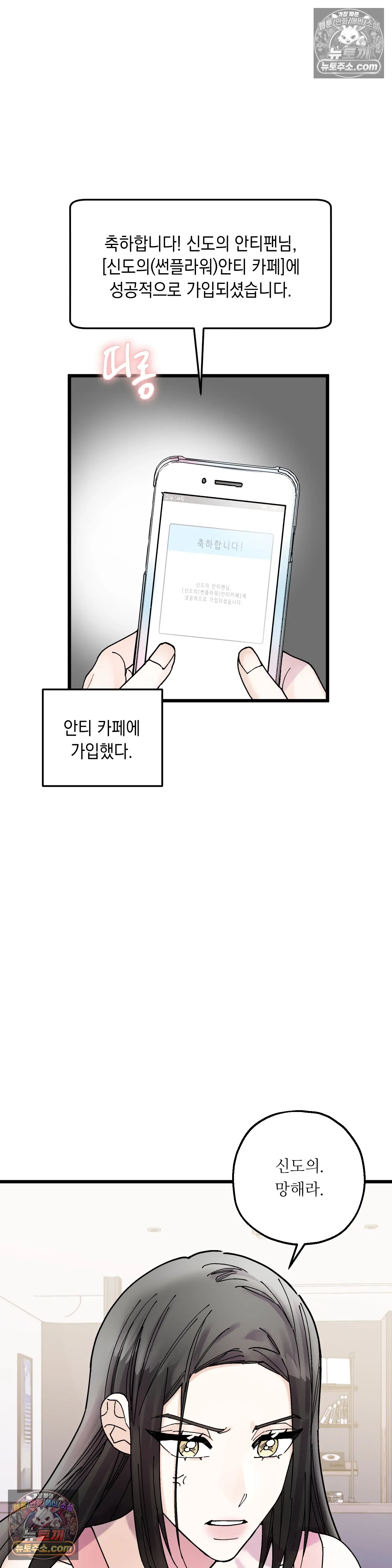 킬링 미 8화 21