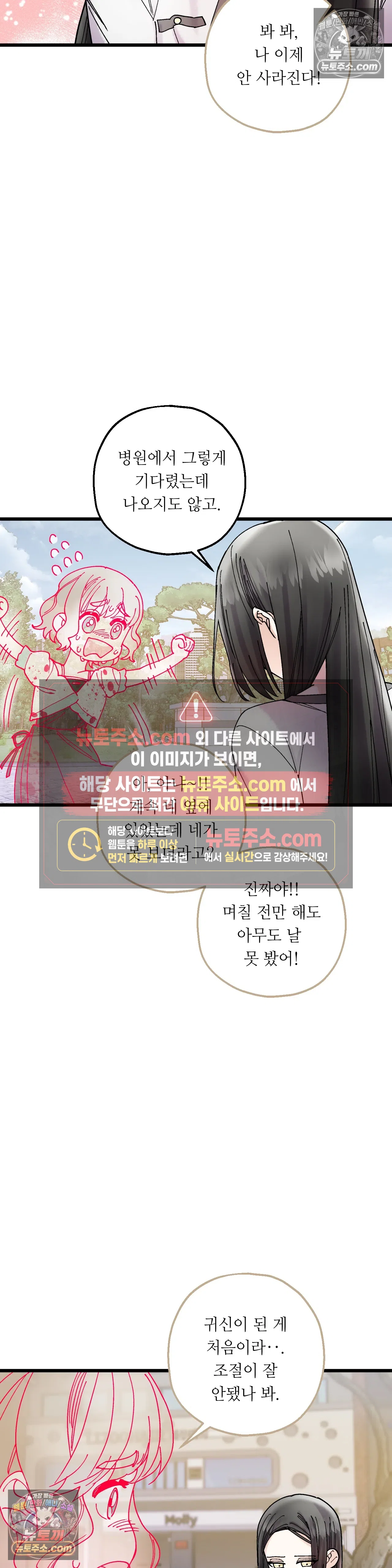 킬링 미 8화 23