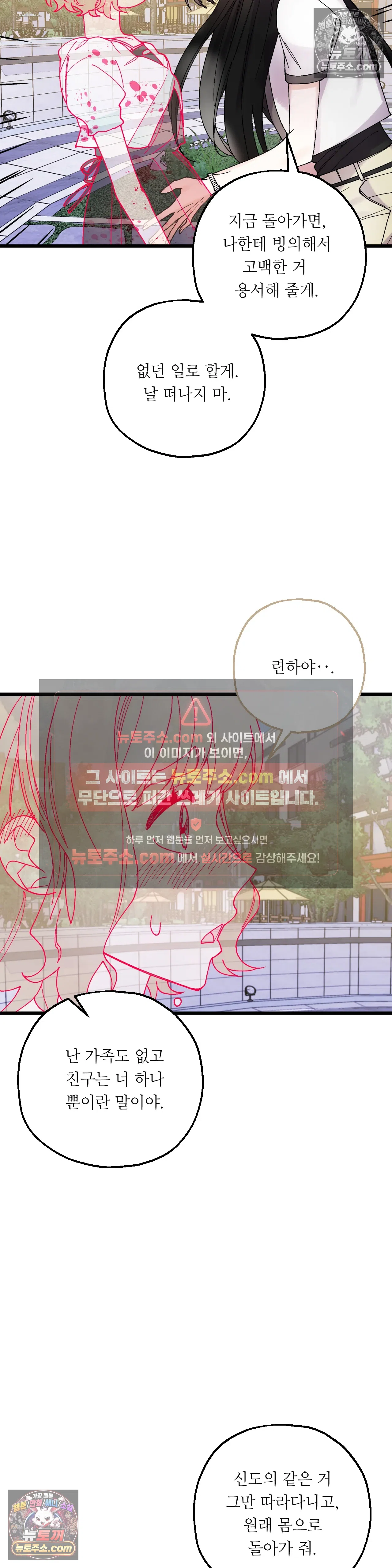 킬링 미 8화 25