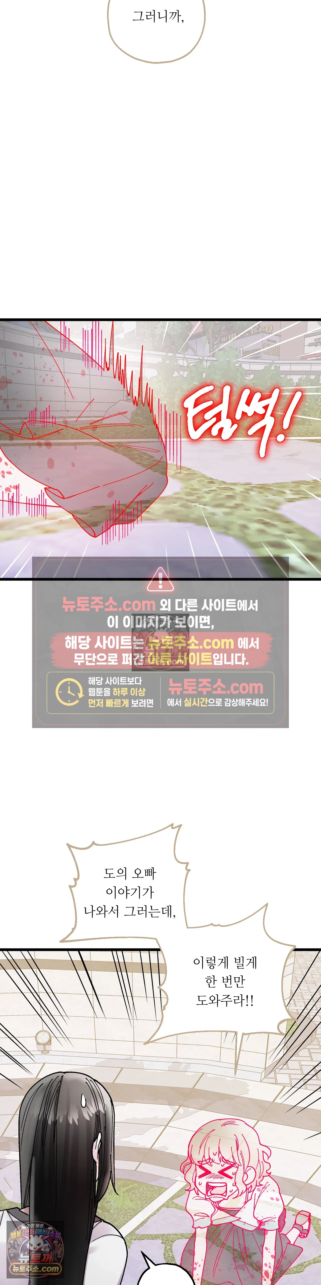 킬링 미 8화 27
