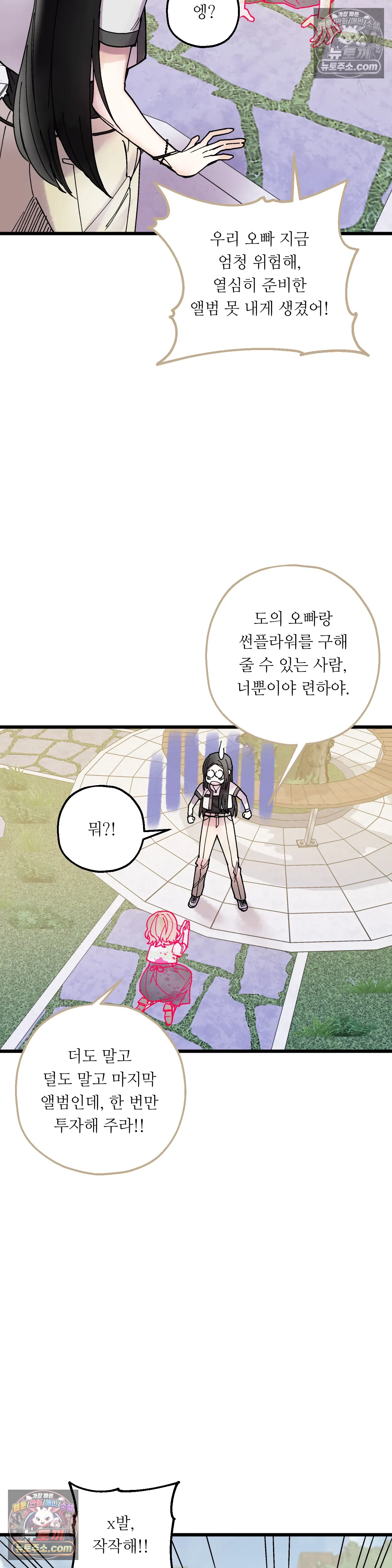 킬링 미 8화 28