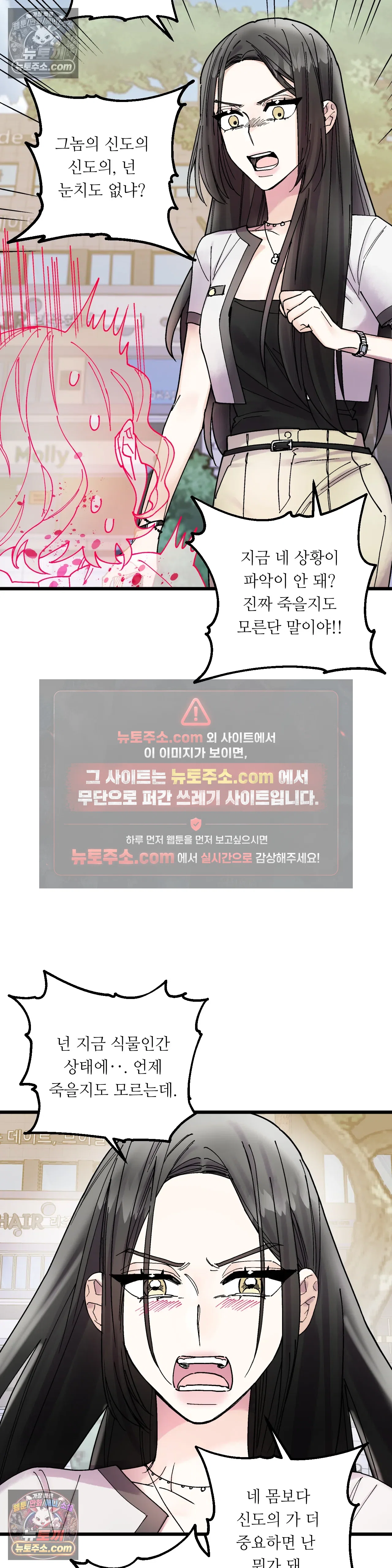 킬링 미 8화 29