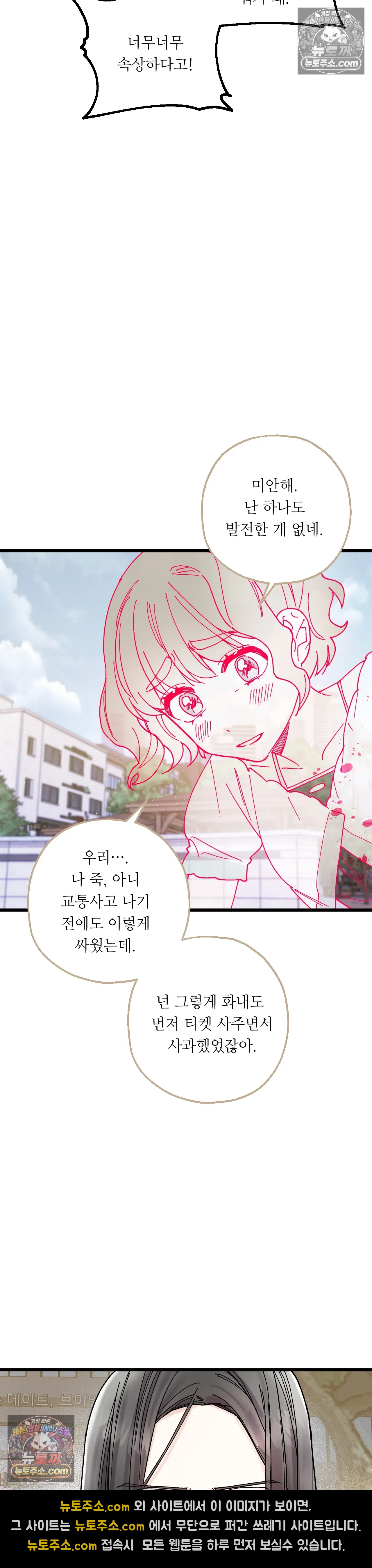 킬링 미 8화 30
