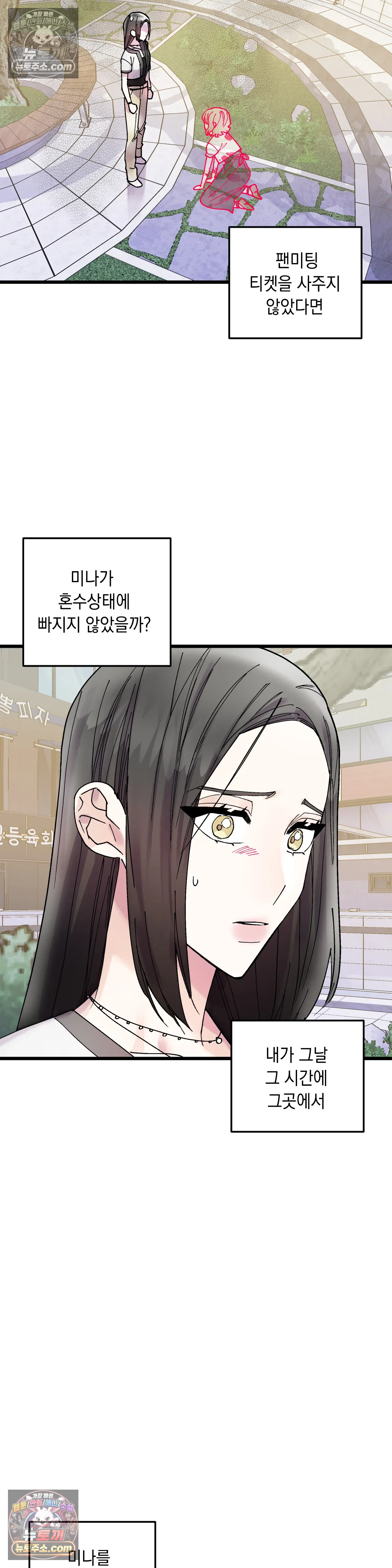 킬링 미 8화 34