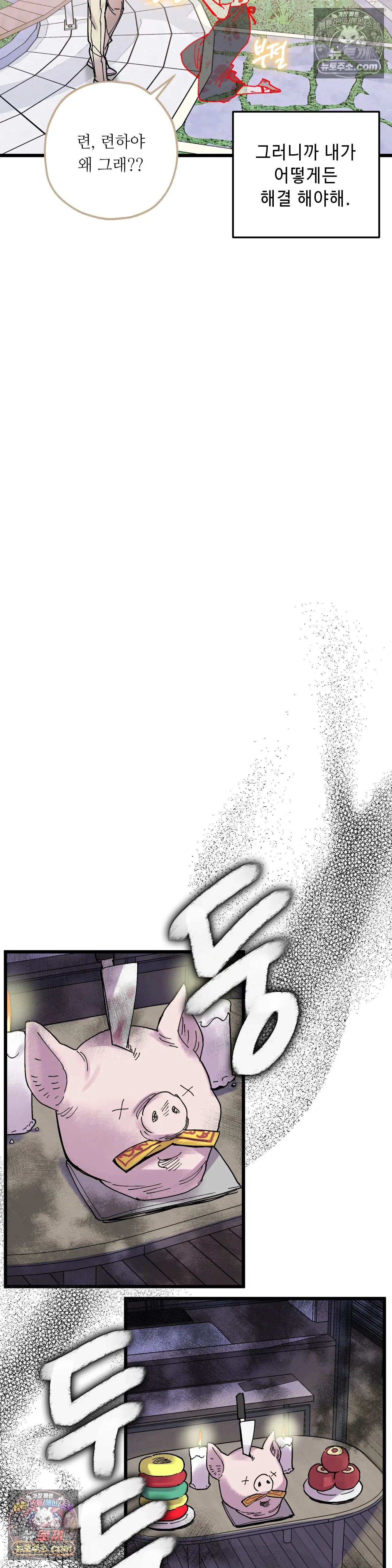 킬링 미 9화 3