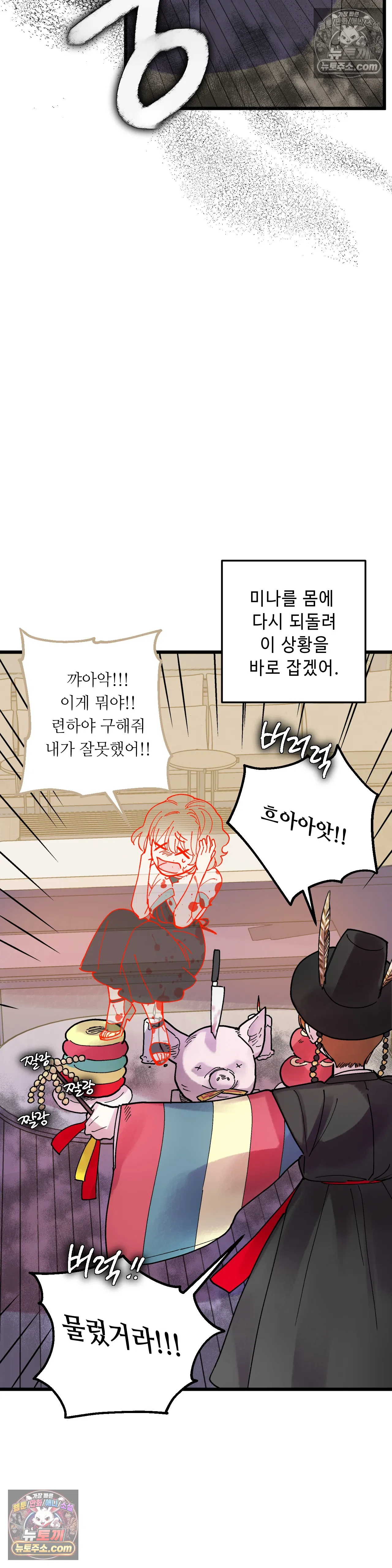 킬링 미 9화 4