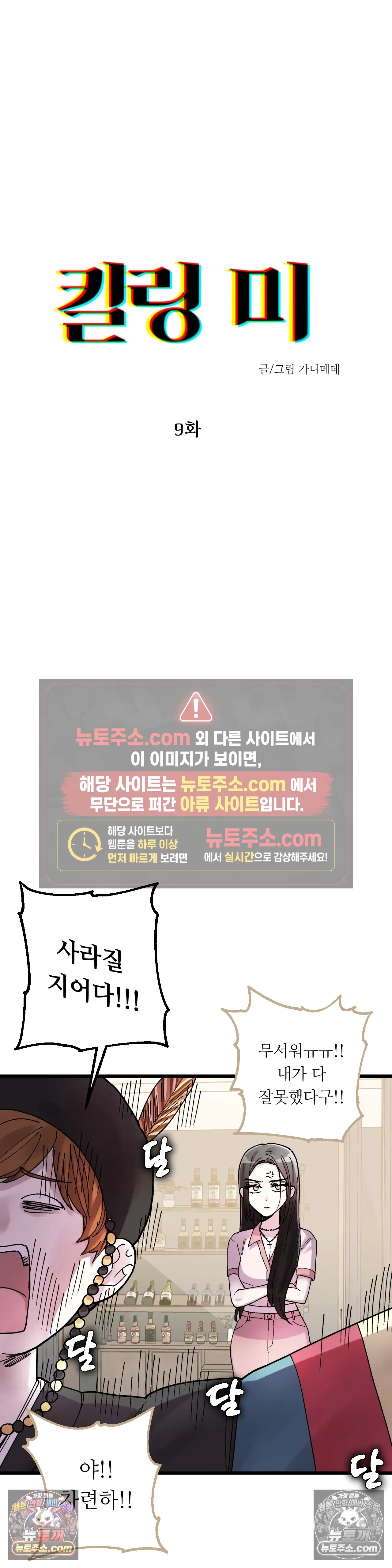 킬링 미 9화 5