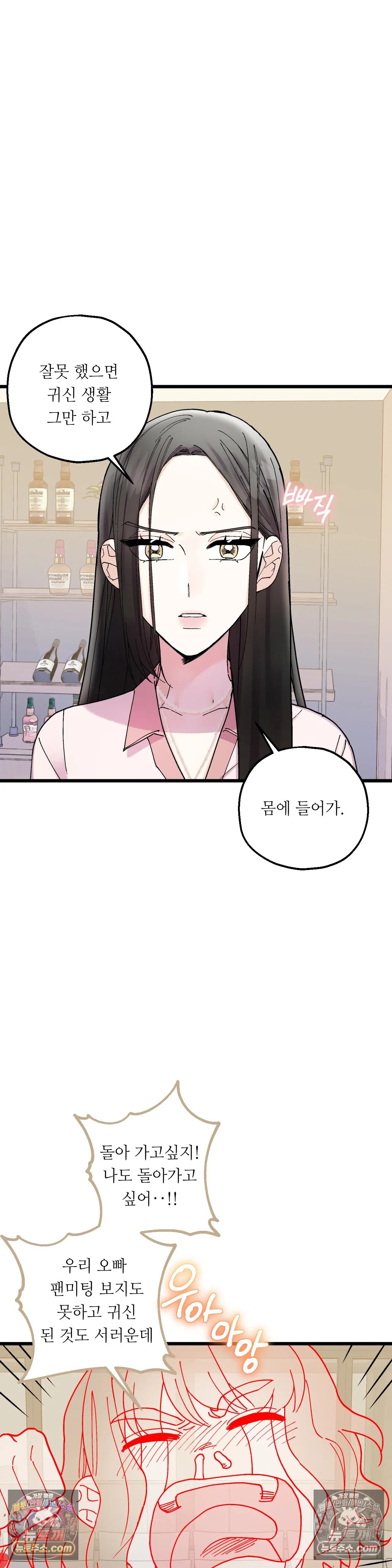 킬링 미 9화 6