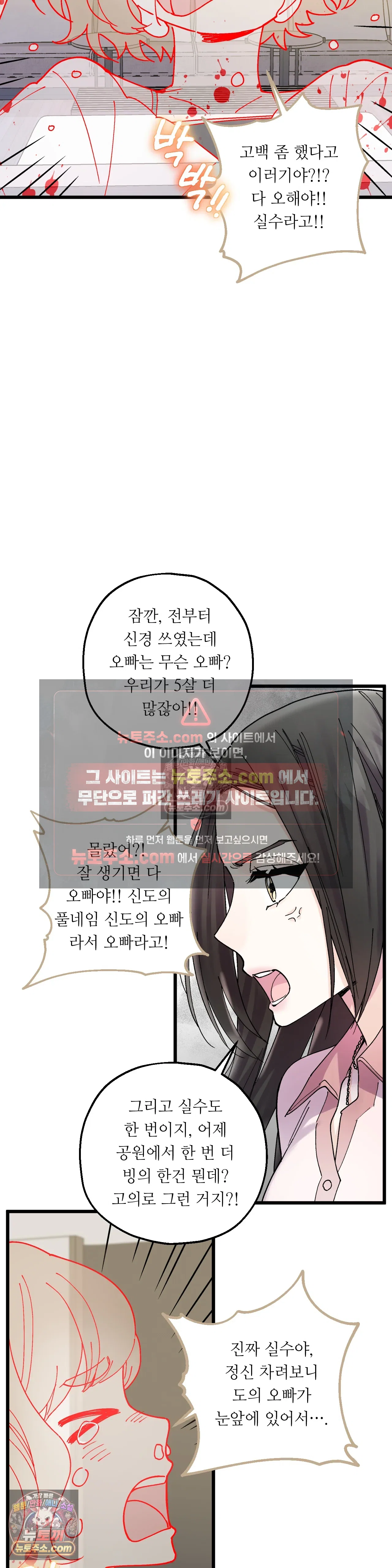 킬링 미 9화 7