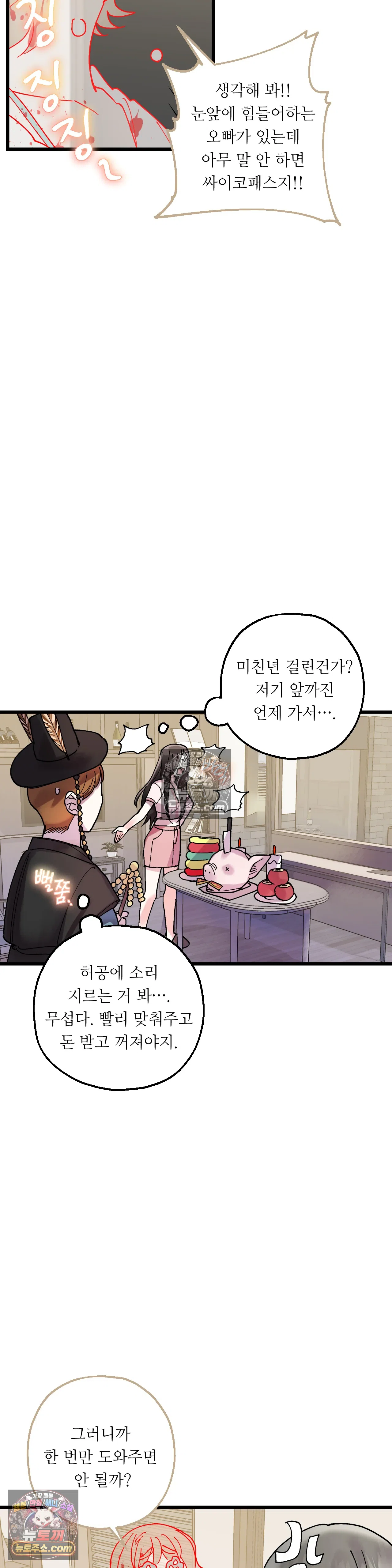 킬링 미 9화 8