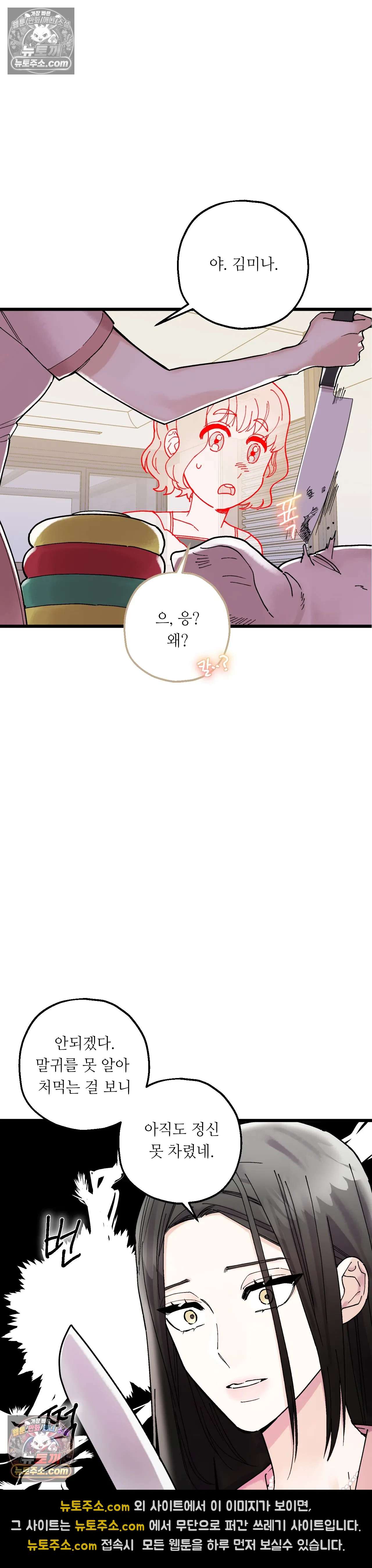 킬링 미 9화 10