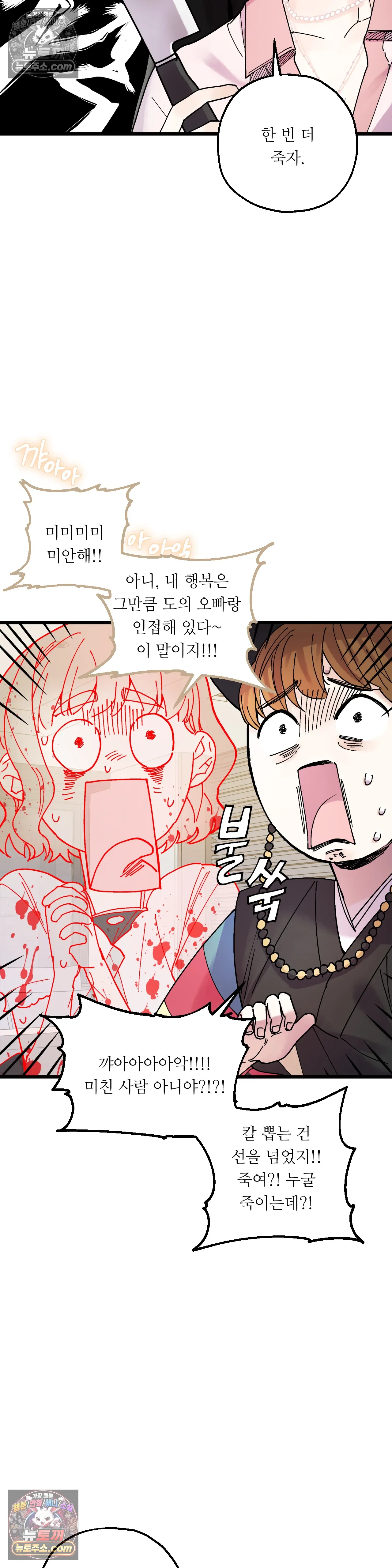 킬링 미 9화 11