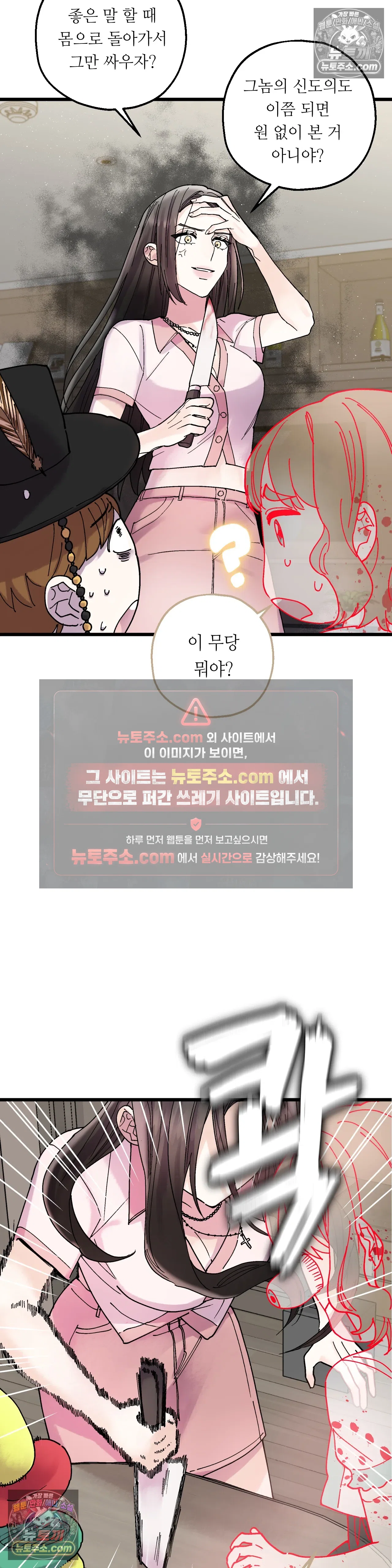 킬링 미 9화 12