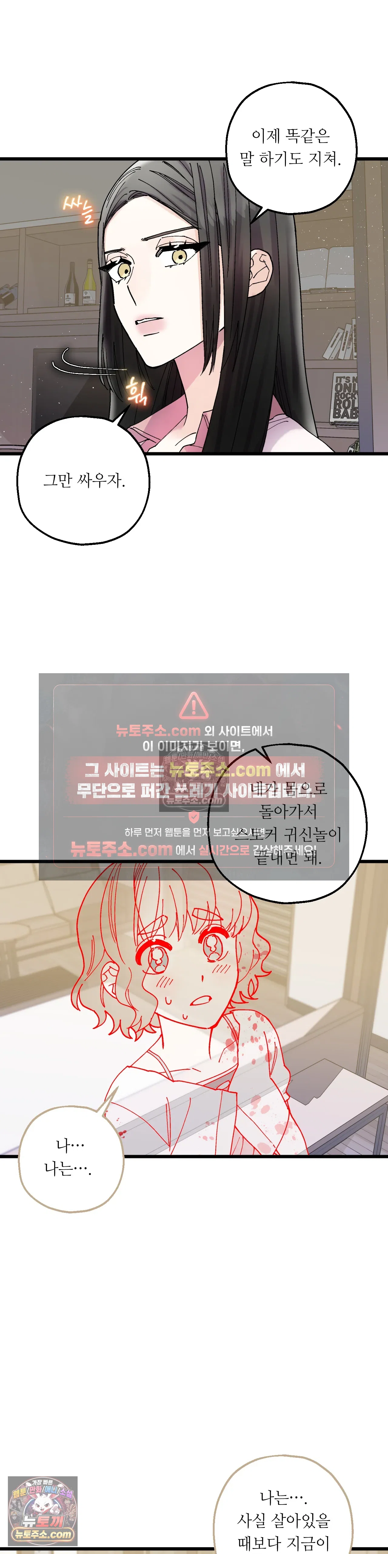 킬링 미 9화 16
