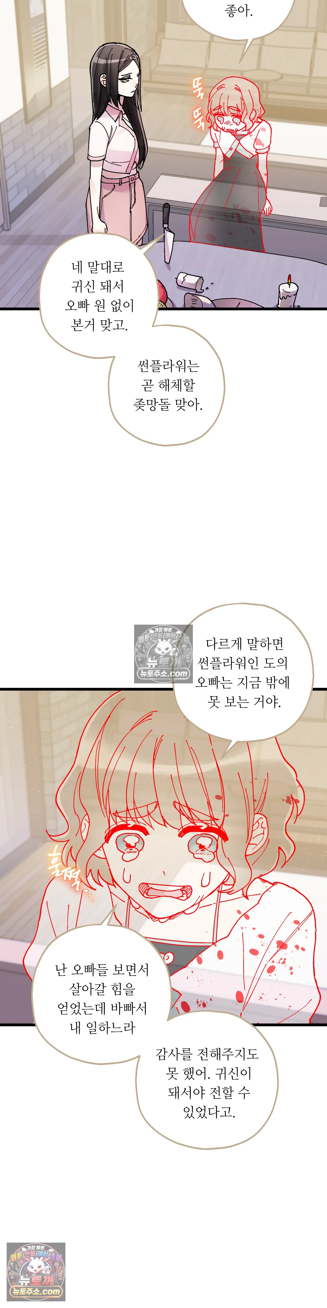 킬링 미 9화 17