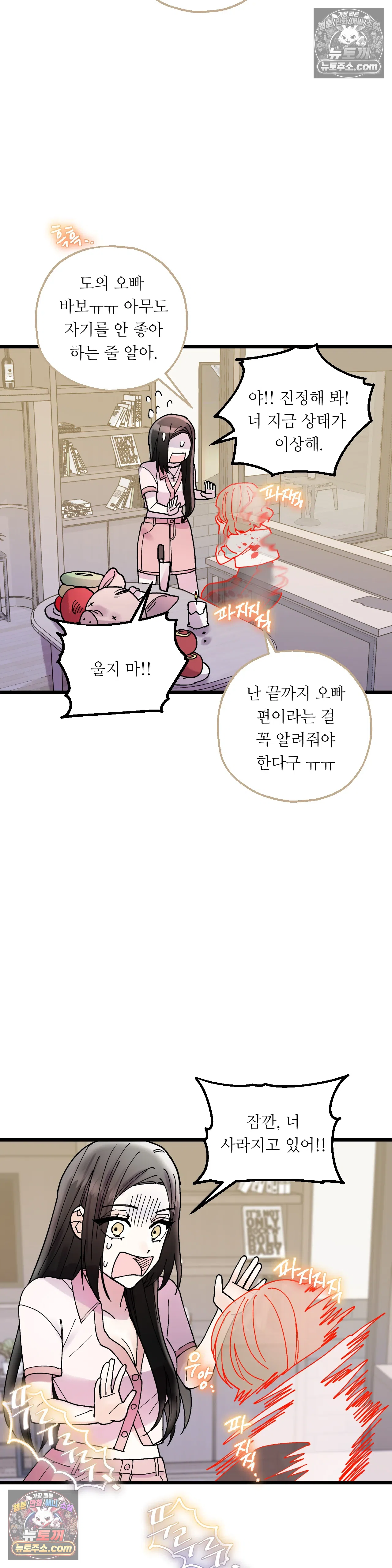 킬링 미 9화 19
