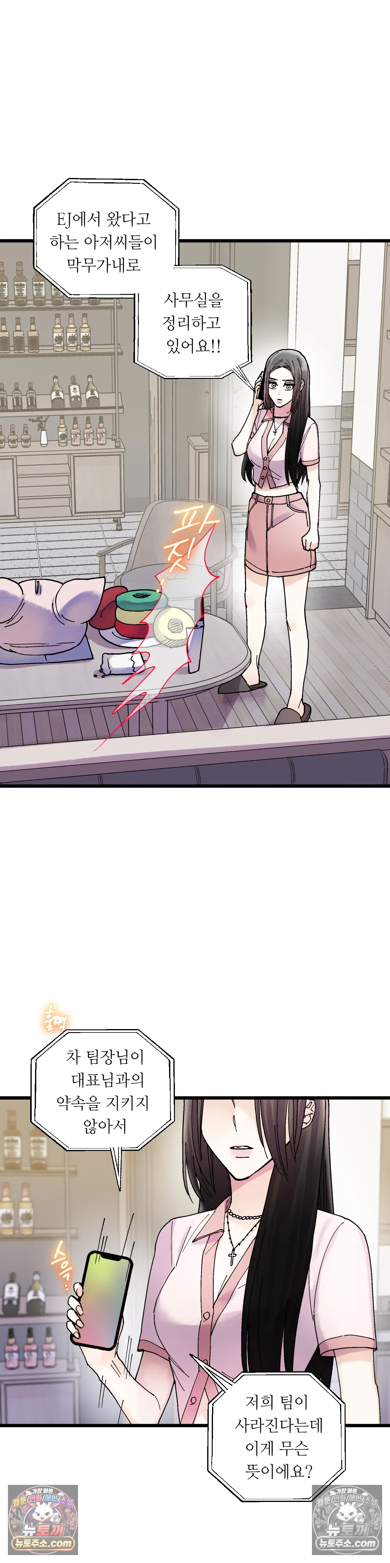 킬링 미 9화 21