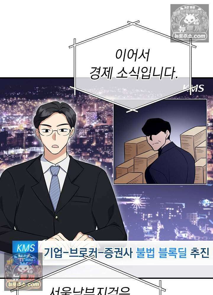 말단 사원이 너무 유능함 6화 2