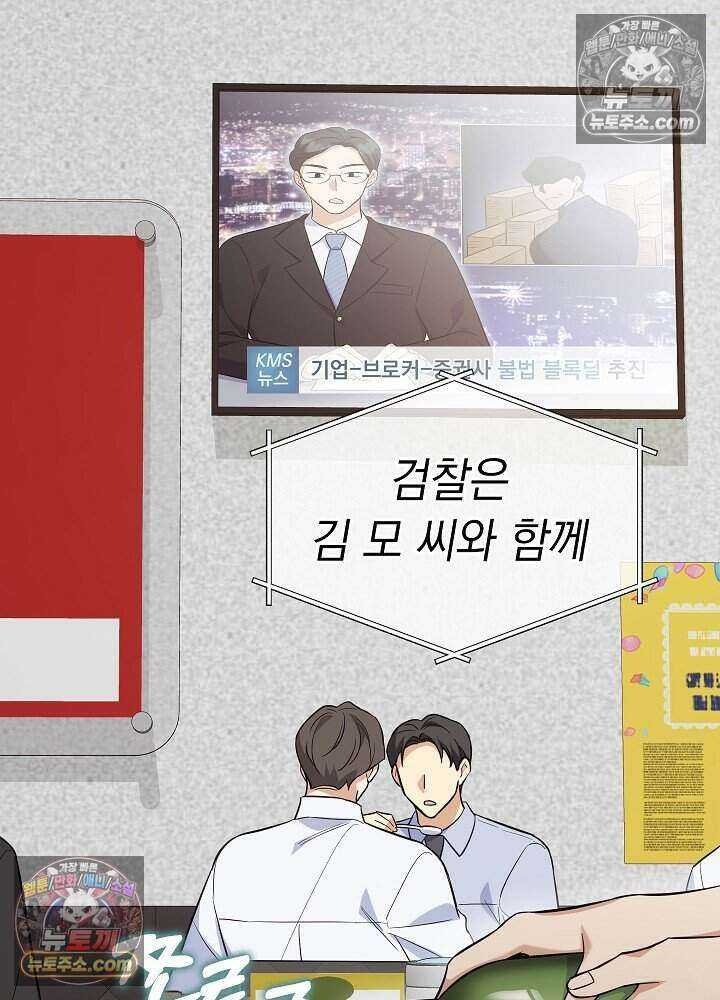 말단 사원이 너무 유능함 6화 3