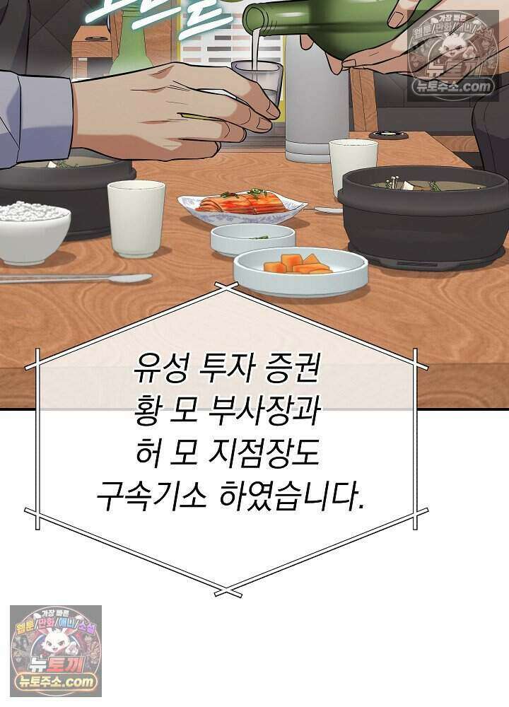 말단 사원이 너무 유능함 6화 4
