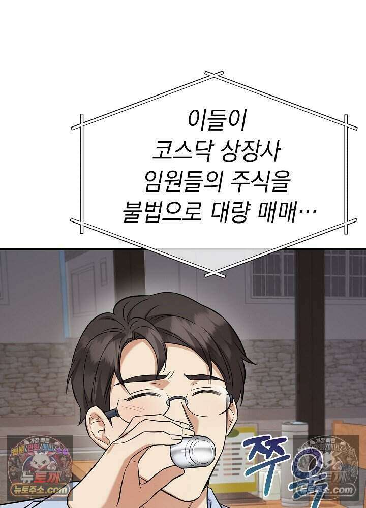 말단 사원이 너무 유능함 6화 5