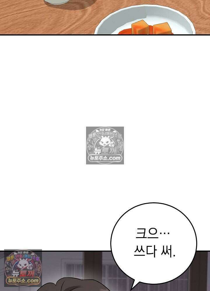 말단 사원이 너무 유능함 6화 7