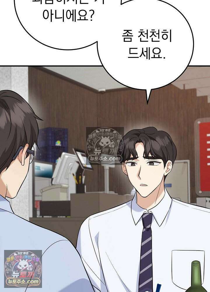 말단 사원이 너무 유능함 6화 9