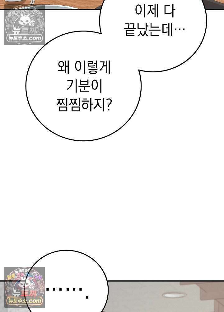 말단 사원이 너무 유능함 6화 12