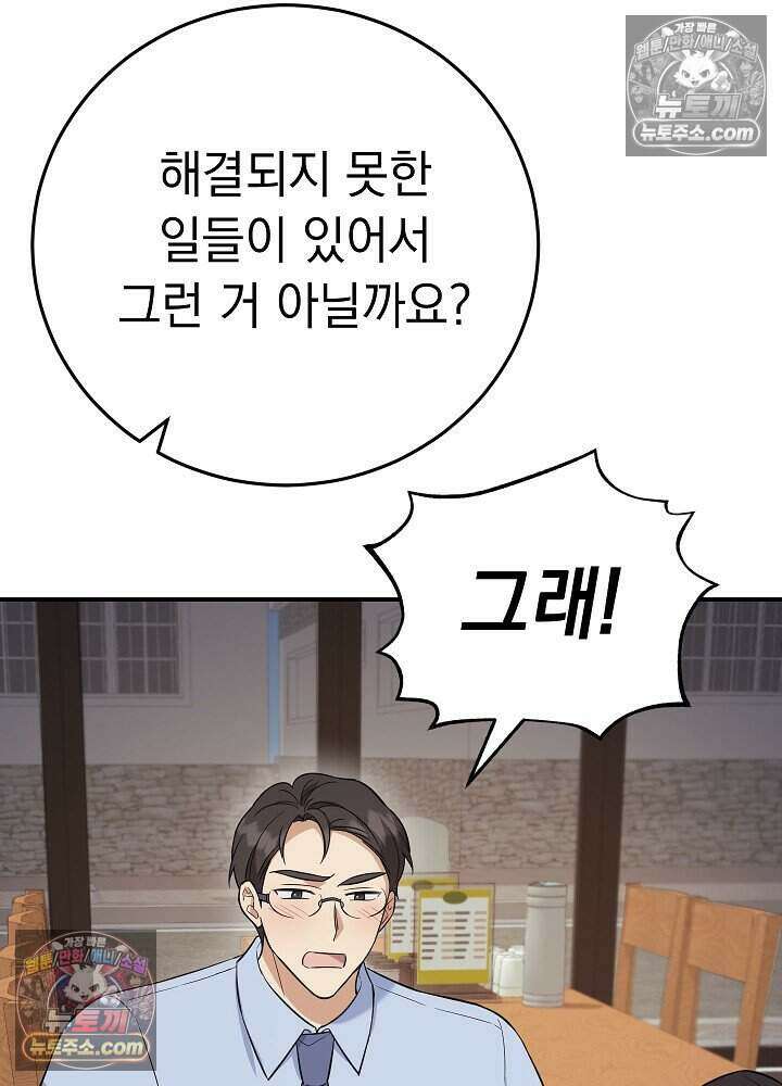 말단 사원이 너무 유능함 6화 14