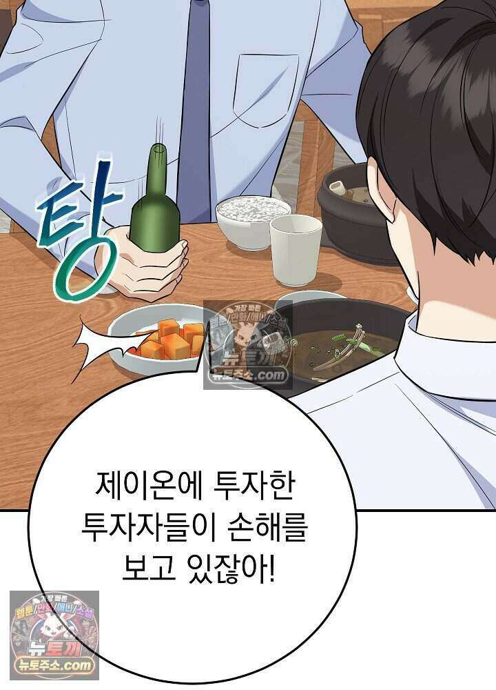 말단 사원이 너무 유능함 6화 15