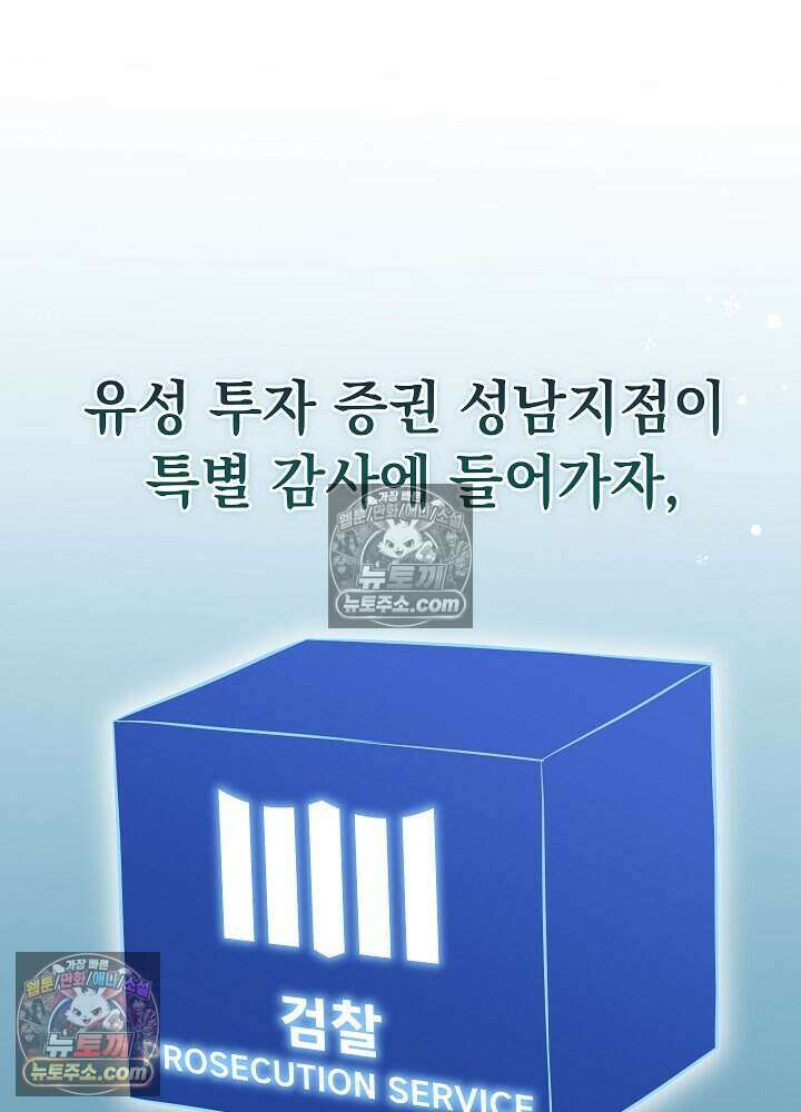 말단 사원이 너무 유능함 6화 16