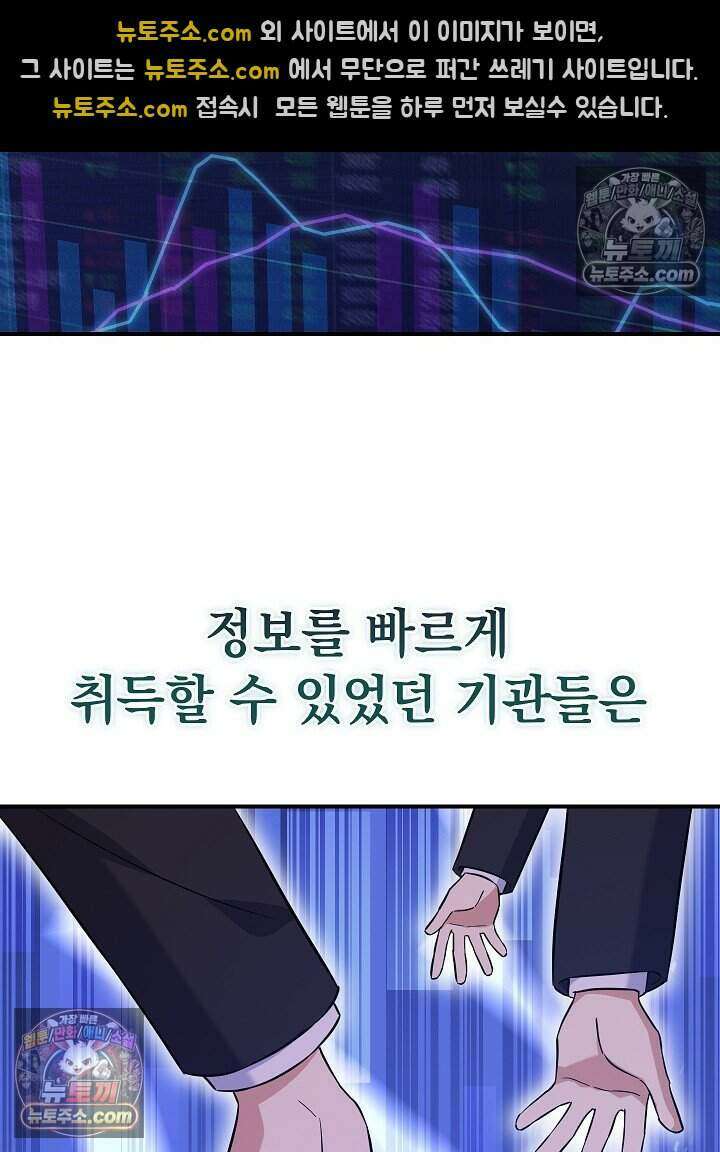 말단 사원이 너무 유능함 6화 18