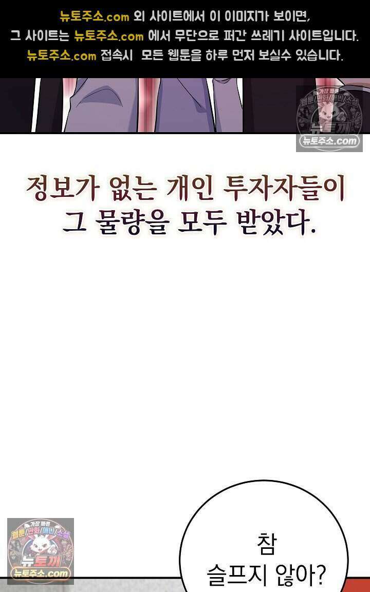 말단 사원이 너무 유능함 6화 21