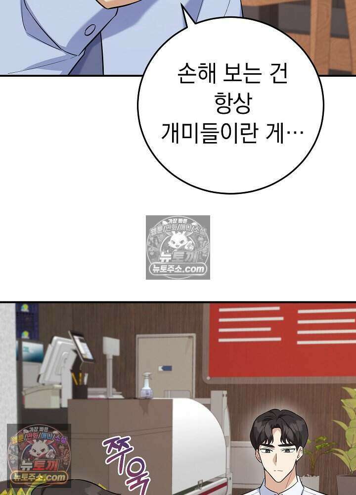 말단 사원이 너무 유능함 6화 23