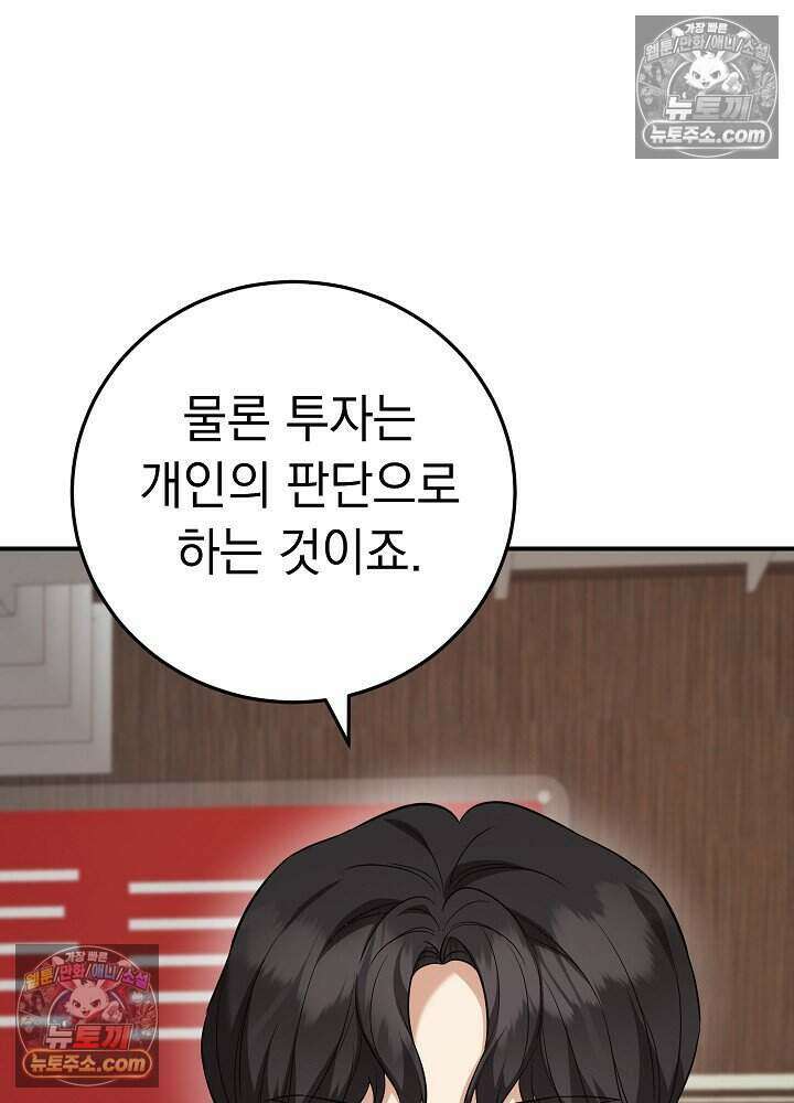 말단 사원이 너무 유능함 6화 25