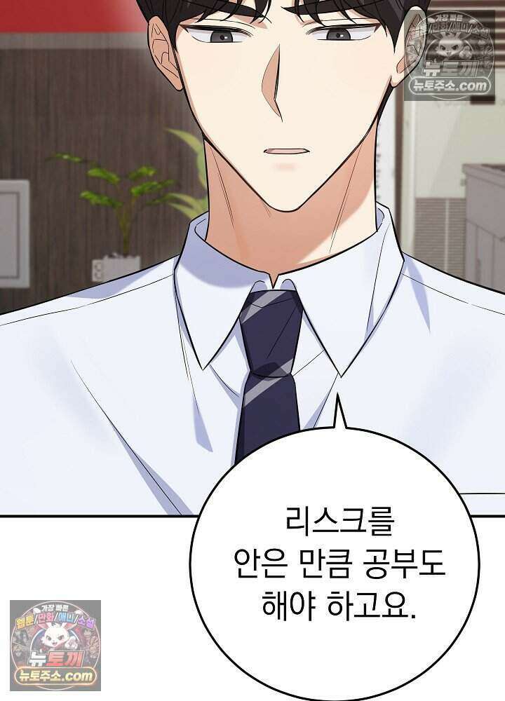 말단 사원이 너무 유능함 6화 26