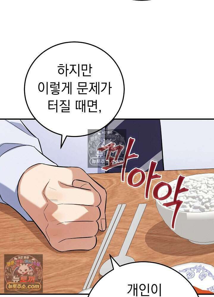 말단 사원이 너무 유능함 6화 27