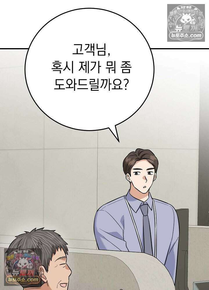 말단 사원이 너무 유능함 9화 5