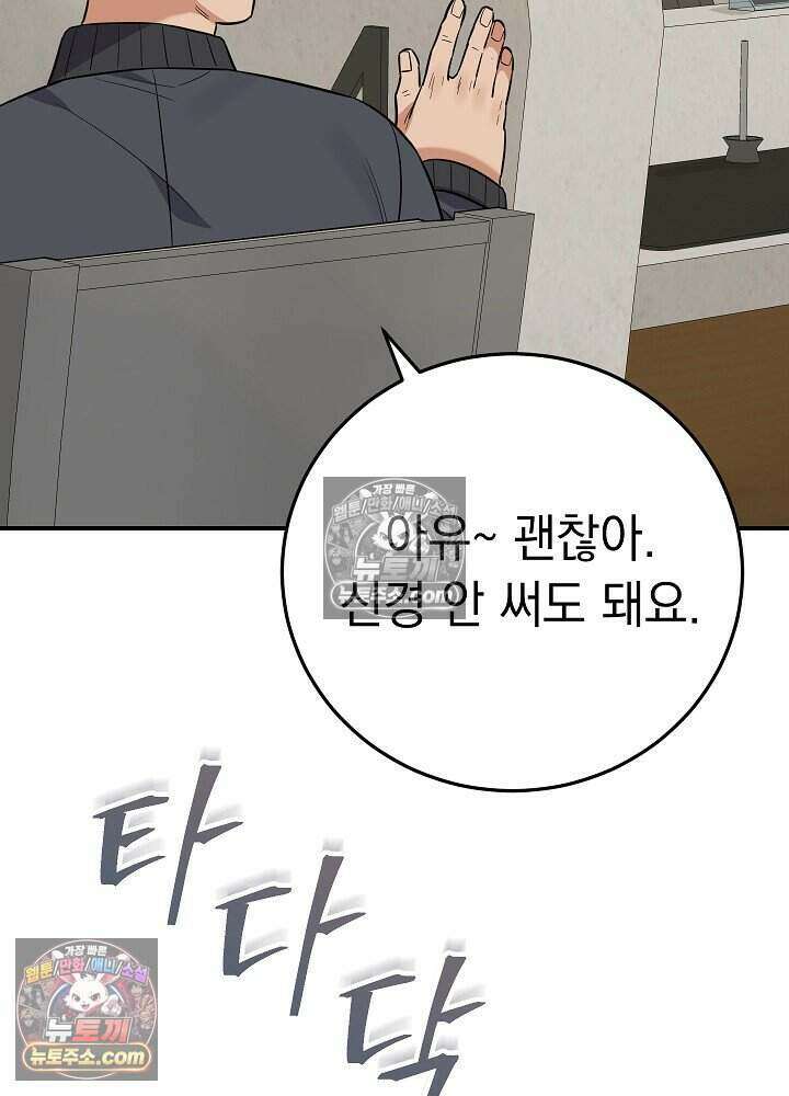 말단 사원이 너무 유능함 9화 6