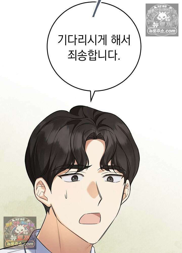 말단 사원이 너무 유능함 9화 7