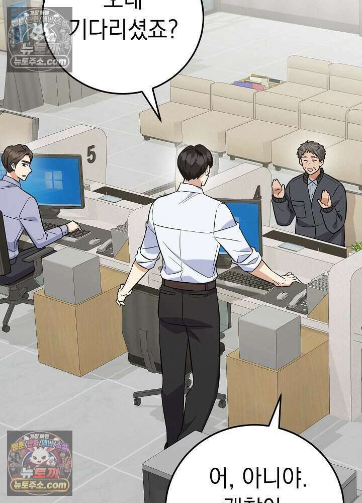 말단 사원이 너무 유능함 9화 9