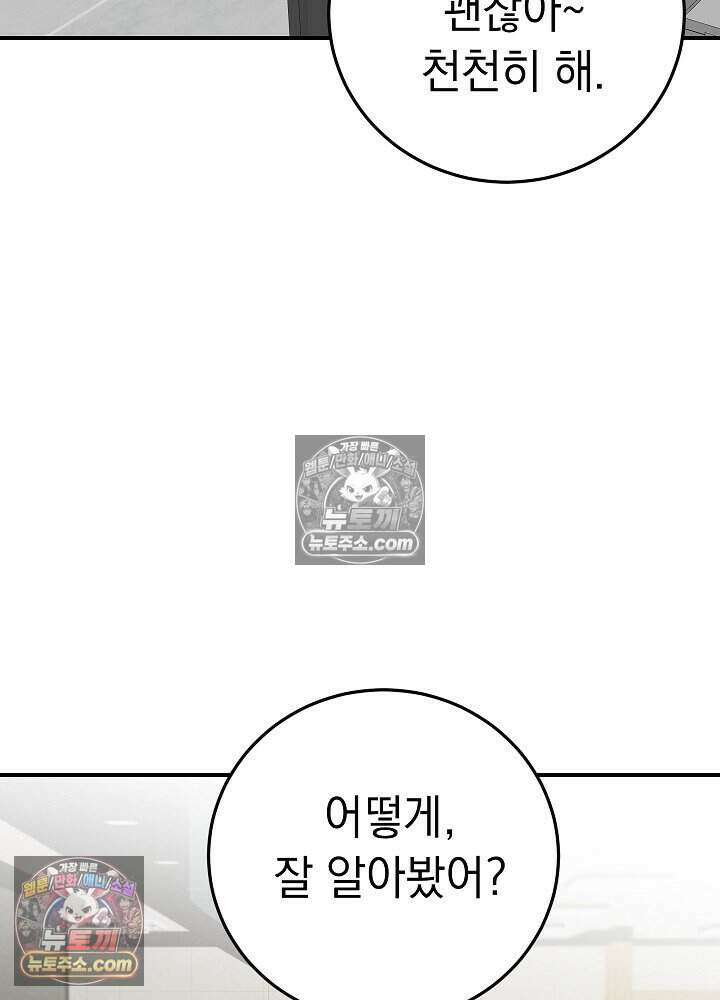 말단 사원이 너무 유능함 9화 10