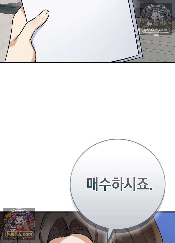 말단 사원이 너무 유능함 9화 15