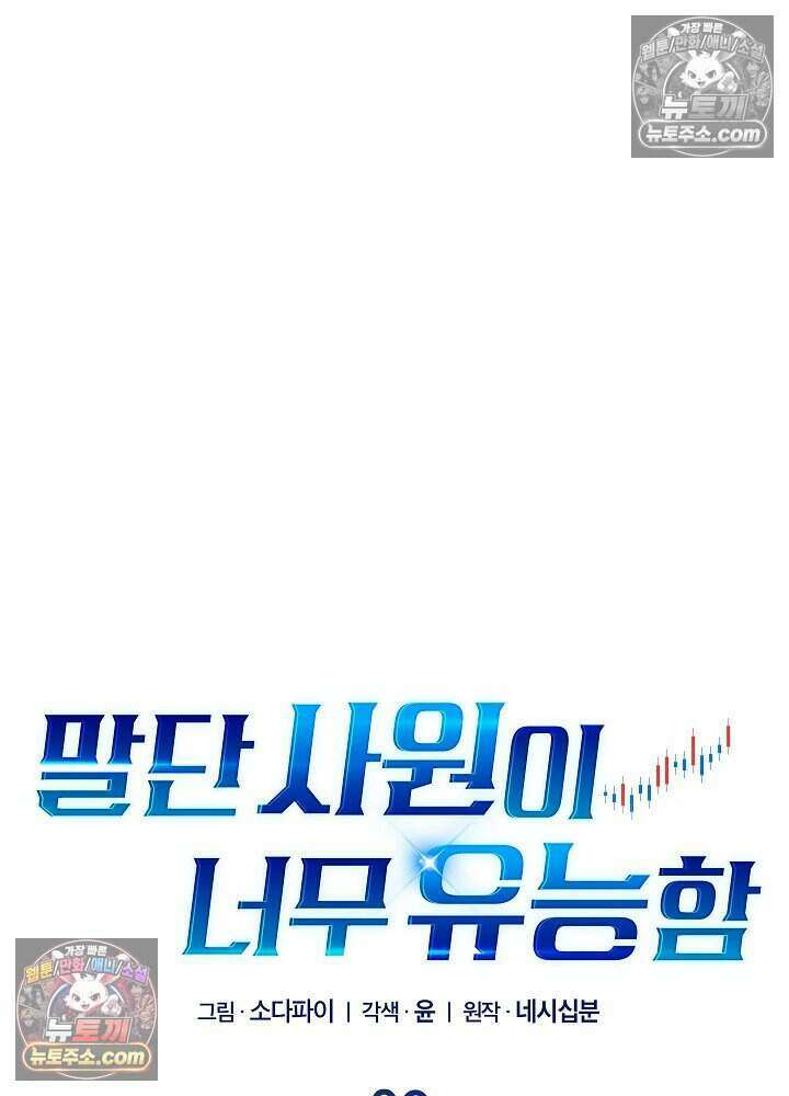 말단 사원이 너무 유능함 9화 17