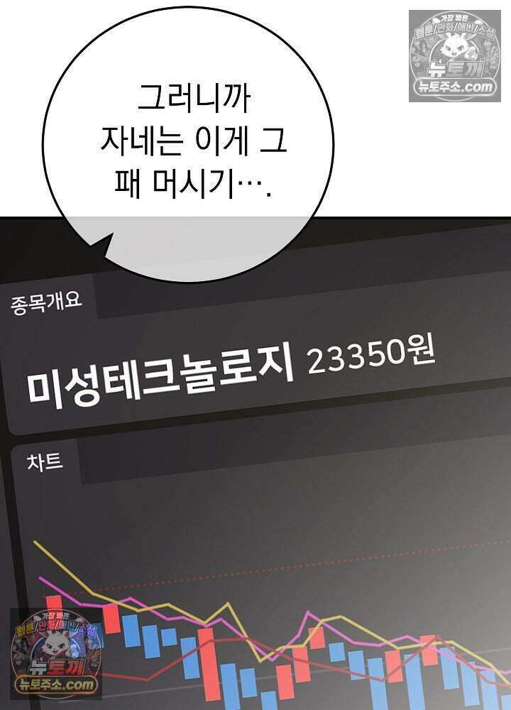 말단 사원이 너무 유능함 9화 19