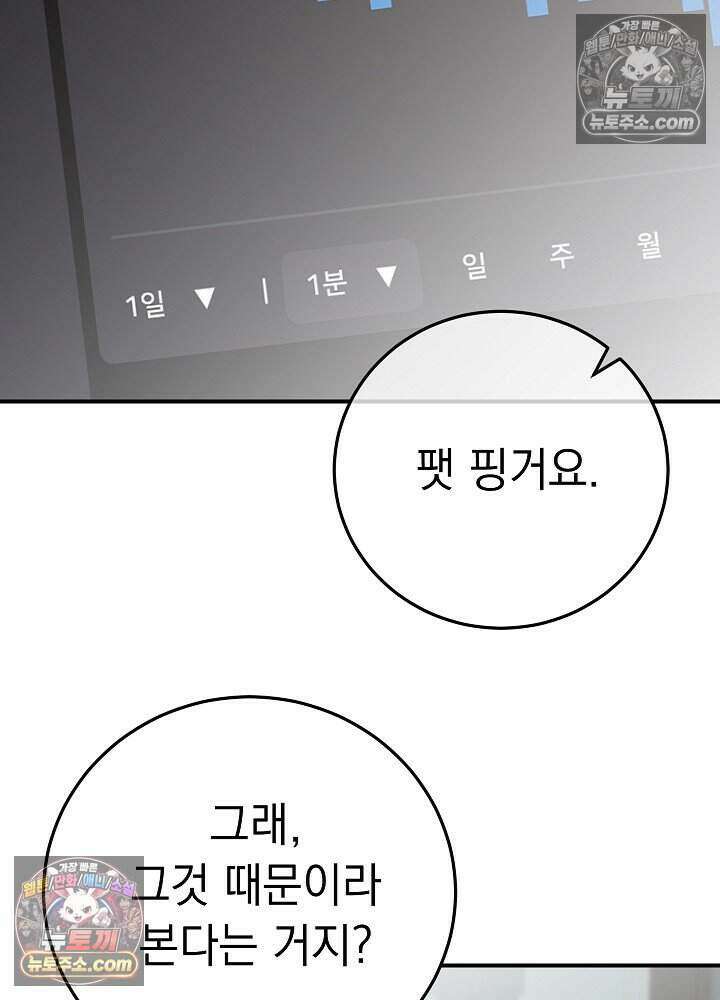 말단 사원이 너무 유능함 9화 20