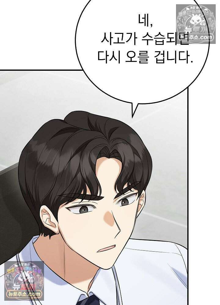 말단 사원이 너무 유능함 9화 22